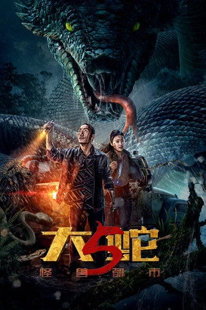 Snake 5: Monster City 2026 Hindi - Chinese Dual Audio WEB-DL 720p - 480p - 1080p